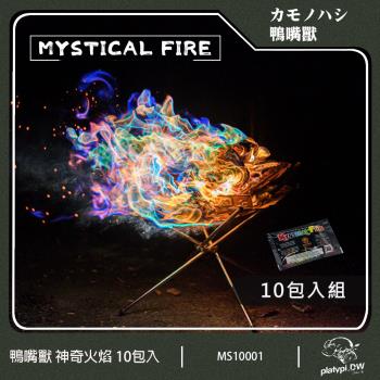 【Mystical Fire】魔法火焰 變色火焰 魔幻火焰 神奇火焰 10包入組(不含火藥成分、非屬爆竹煙火範疇)
