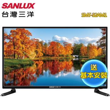 SANLUX 台灣三洋 32型HD液晶顯示器SMT-32AM1~送基本安裝
