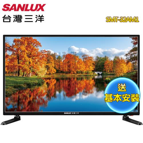 SANLUX 台灣三洋 32型HD液晶顯示器SMT-32AM1~送基本安裝