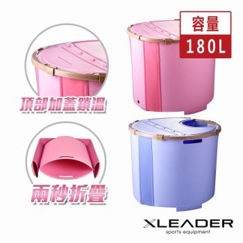 【Leader X】快速安裝折疊式高桶附蓋泡澡沐浴桶 贈浴凳 180L (兩色任選)