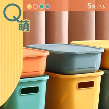dayneeds Q萌撞色系附蓋收納盒 S號 三入 四色可選