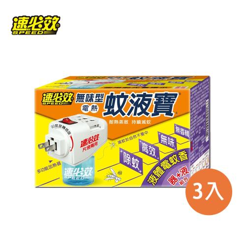【速必效】無味型電熱蚊液寶 液體電蚊香 ( 加熱器 + 補充液 ) x 3盒