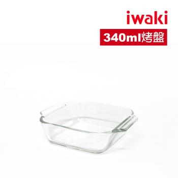 【日本iwaki】耐熱玻璃微波/焗烤盤(烤模)340ml