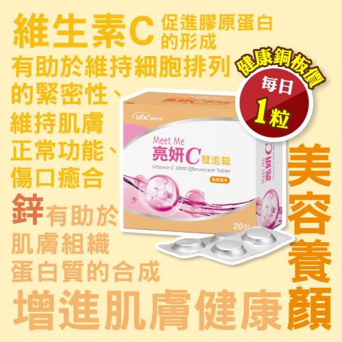 【優良生醫】亮妍C(維生素C1000)發泡錠(5盒) -高單位維他命C-健喬集團