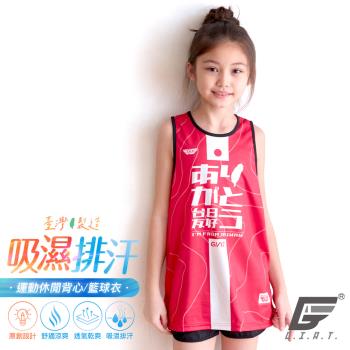 【GIAT】台灣製兒童吸排運動休閒籃球背心-台日友好款(紅)