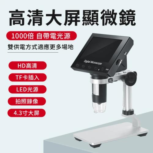 【海威訊】台式顯微鏡 DM3高清4.3寸數碼顯微鏡(放大鏡/顯微鏡/檢測儀/檢測鏡)