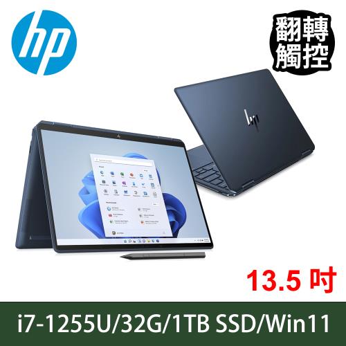 HP 惠普 Spectre X360 i7-1255U/32G/1TB SSD/13吋/Win11 皇爵藍 翻轉觸控筆電