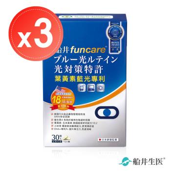 【船井生醫 funcare】葉黃素藍光專利膠囊(30顆)x3盒
