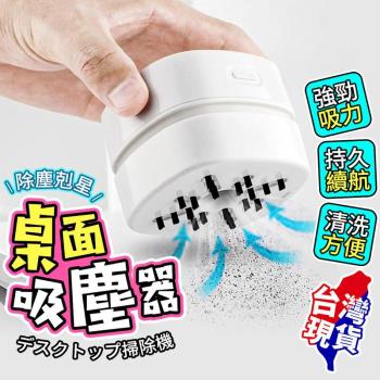 Finger pop指選好物 桌面吸塵器 -BE1067