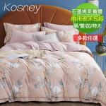 【KOSNEY】頂級石墨烯萊賽爾天絲兩用被床包組 (單人/雙人/加大/特大 多款任選)東森購物熱銷推薦