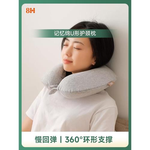 8H專用記憶棉辦公室旅行睡枕護頸