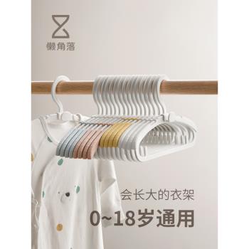 懶角落兒童衣架小衣架子嬰兒多功能寶寶衣服掛家用防滑晾衣架衣撐