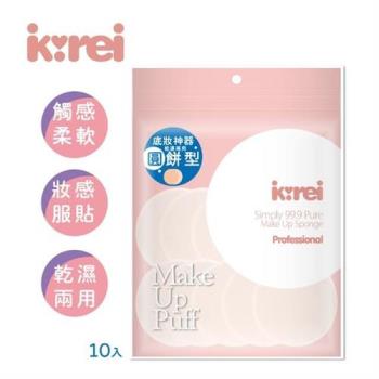 【I-Kirei kireime】圓餅粉撲MP-120／10入 (乾溼兩用)