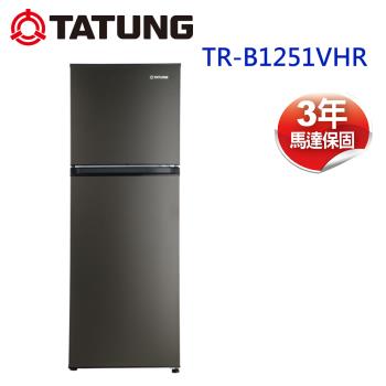 【TATUNG 大同】250L變頻雙門冰箱(TR-B1251VHR)