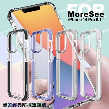MoreSee for iPhone 14 Pro 6.1 經典防摔軍規殼