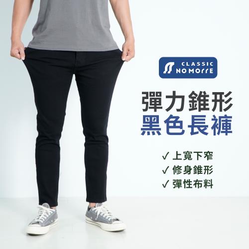 台灣現貨 黑色長褲 錐形褲 黑色休閒褲 彈力面料 黑褲 休閒褲男 長褲男 基本款 M-3L【NoMorre】#5663