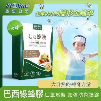 【Bioline 星譜生技】Go蜂護_巴西綠蜂膠防護膠囊4盒(30顆/盒)〔共120粒;緩釋型.特添加蔓越莓萃取〕