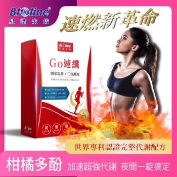 【Bioline 星譜生技】Go速纖 啟爆代謝1盒(30顆/盒)〔新增柑橘多酚.酵素.膳食纖維.益生菌.黑胡椒鹼〕