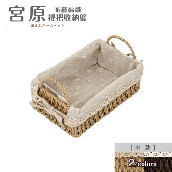 dayneeds 宮原布藝編織提把收納籃[中款] 兩色可選