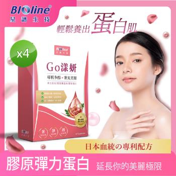 【Bioline 星譜生技】Go漾妍 紅石榴膠原蛋白4盒(30顆/盒) 〔共120粒;新增紅石榴多酚.彈力蛋白.玄米賽洛美萃取.鋅.C.〕