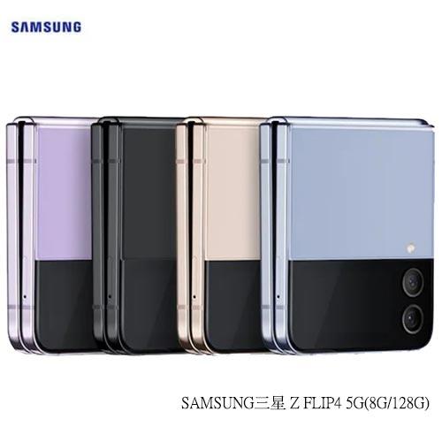 SAMSUNG三星 Z FLIP4 5G智慧型手機(8G/128G)【愛買】