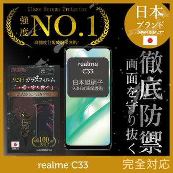 【INGENI徹底防禦】realme C33 日本旭硝子玻璃保護貼 保護貼 玻璃貼 保護膜 鋼化膜 (全膠滿版 黑邊)