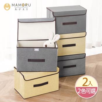 【MAMORU】可摺疊布藝收納箱-大款-2入(折疊收納箱 置物箱 衣物收納)