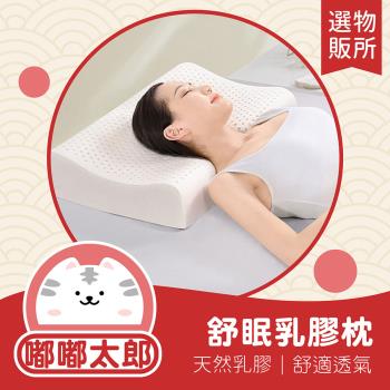 【嘟嘟太郎】泰國舒眠乳膠枕(標準平面枕) 記憶枕 枕頭