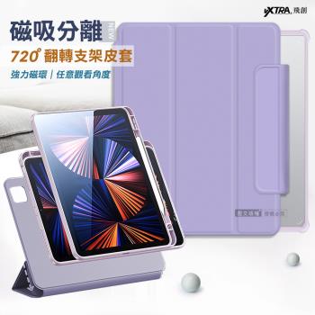 VXTRA 720度翻轉 磁吸分離 iPad Air3/ iPad Pro 10.5吋 共用 全包覆立架皮套(夢幻紫)