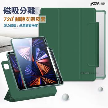 VXTRA 720度翻轉 磁吸分離 2021/2020/2019 iPad 9/8/7 10.2吋 共用 全包覆立架皮套(暗夜綠)