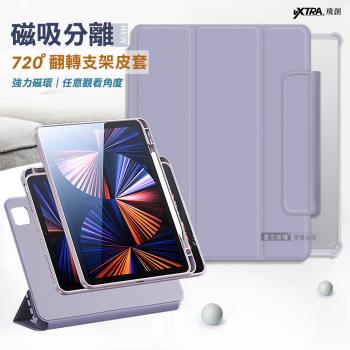 VXTRA 720度翻轉 磁吸分離 iPad Pro 11吋 2021/2020/2018版通用 全包覆立架皮套(夢幻紫)