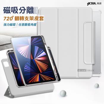 VXTRA 720度翻轉 磁吸分離 iPad Pro 11吋 202120202018版通用 全包覆立架皮套(太空灰)