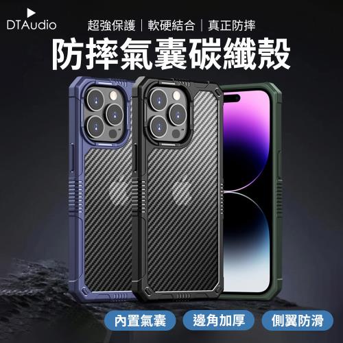 防摔氣囊碳纖殼 手機殼 防摔殼 iPhone 12 13 14 全尺寸 防摔保護殼 碳纖殼 保護殼