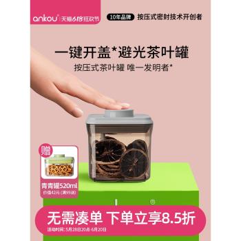 安扣食品級便攜茶葉罐密封罐收納罐雜糧收納盒家用普洱茶葉儲存罐