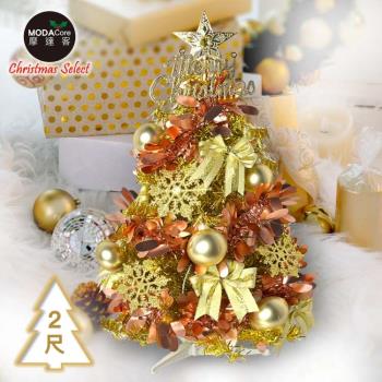 摩達客耶誕-2尺/2呎(60cm)特仕幸福型裝飾亮金箔聖誕樹 (香檳雙金系全套飾品)超值組不含燈/本島免運費