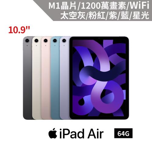 Apple iPad Air 5 64G 10.9吋 WiFi 2022