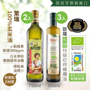 【萊瑞】西班牙100%酪梨油(750ml-2入) + 【歐羅】有機第一道冷壓特級初榨橄欖油(500ml-3入)