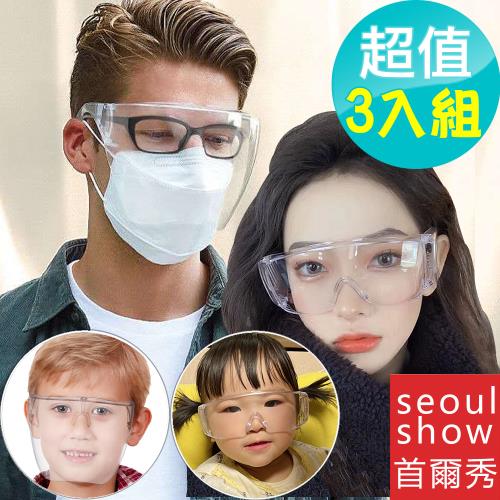 seoul show首爾秀 3入 大人兒童防疫防飛沫防風塵透明全臉支架面罩護目鏡