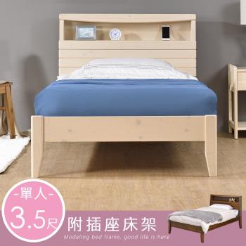 【Homelike】 喜家居單人3.5尺附插座床架組(2色可選)(2262)