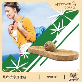Approach Cork 日本熱銷養足神器 足底按摩足療組(鬆筋膜 瑜珈用品 瑜珈 瑜珈道具 瑜珈健身)