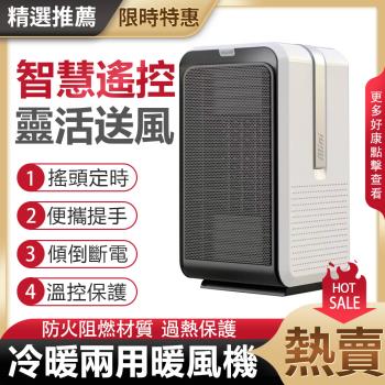 【菲仕德】現貨 2022新款冷暖兩用暖風機家用辦公桌面靜音搖頭小型智慧電暖器 暖風機
