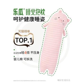 樂瓜睡覺抱枕可愛豬豬公仔靠墊女生氛圍感長條睡眠靠枕側睡枕靠背
