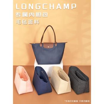 適用Longchamp龍驤內膽包瓏驤內袋長短柄大小號收納托特包中包撐