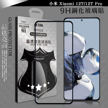 VXTRA 全膠貼合 小米 Xiaomi 12T/12T Pro 滿版疏水疏油9H鋼化頂級玻璃膜(黑)
