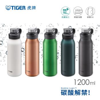 【TIGER 虎牌】不鏽鋼保冷瓶1.2L(MTA-T120)