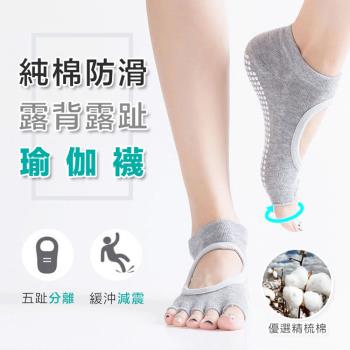 純棉保暖款防滑露背瑜伽襪(2入組)