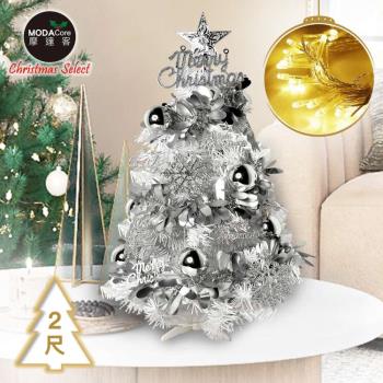 摩達客耶誕-2尺/2呎(60cm)特仕幸福型裝飾白色聖誕樹 (銀白冬雪系全套飾品)+20燈LED燈插電式暖白光*1/贈控制器/本島免運費