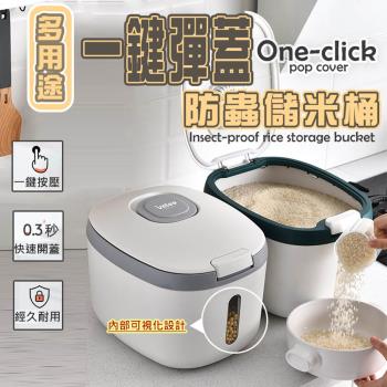 多用途一鍵彈蓋防蟲儲米桶(中款 2入組)