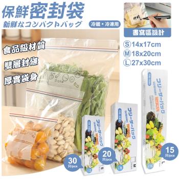 【COMET】食品級雙夾保鮮密封袋S+M+L組(BS-5885)