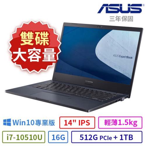 ASUS 華碩 ExpertBook P2451F 14吋IPS商用筆電 i7/16G/512G+1TB/Win10 Pro/三年保固-雙碟大容量